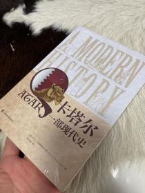 卡塔尔 一部现代史