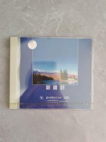 新疆好  CD（未开封）