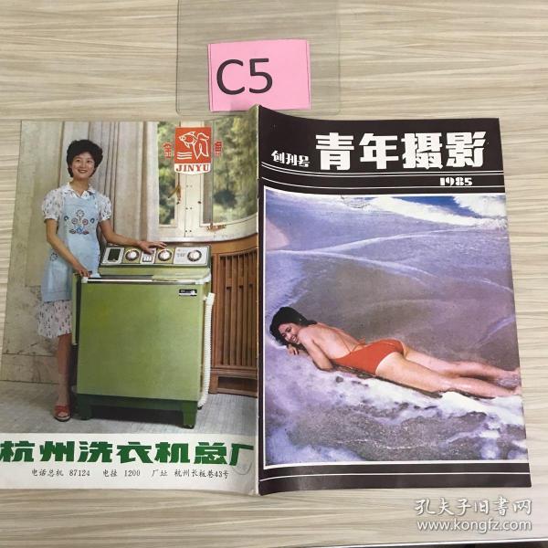 青年摄影1985年创刊号