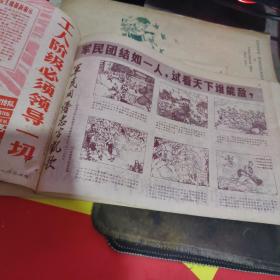 工农兵画报<1968年9月上第41期> 作者:  浙江省革命造反联合总指挥部、、赠一期见图片