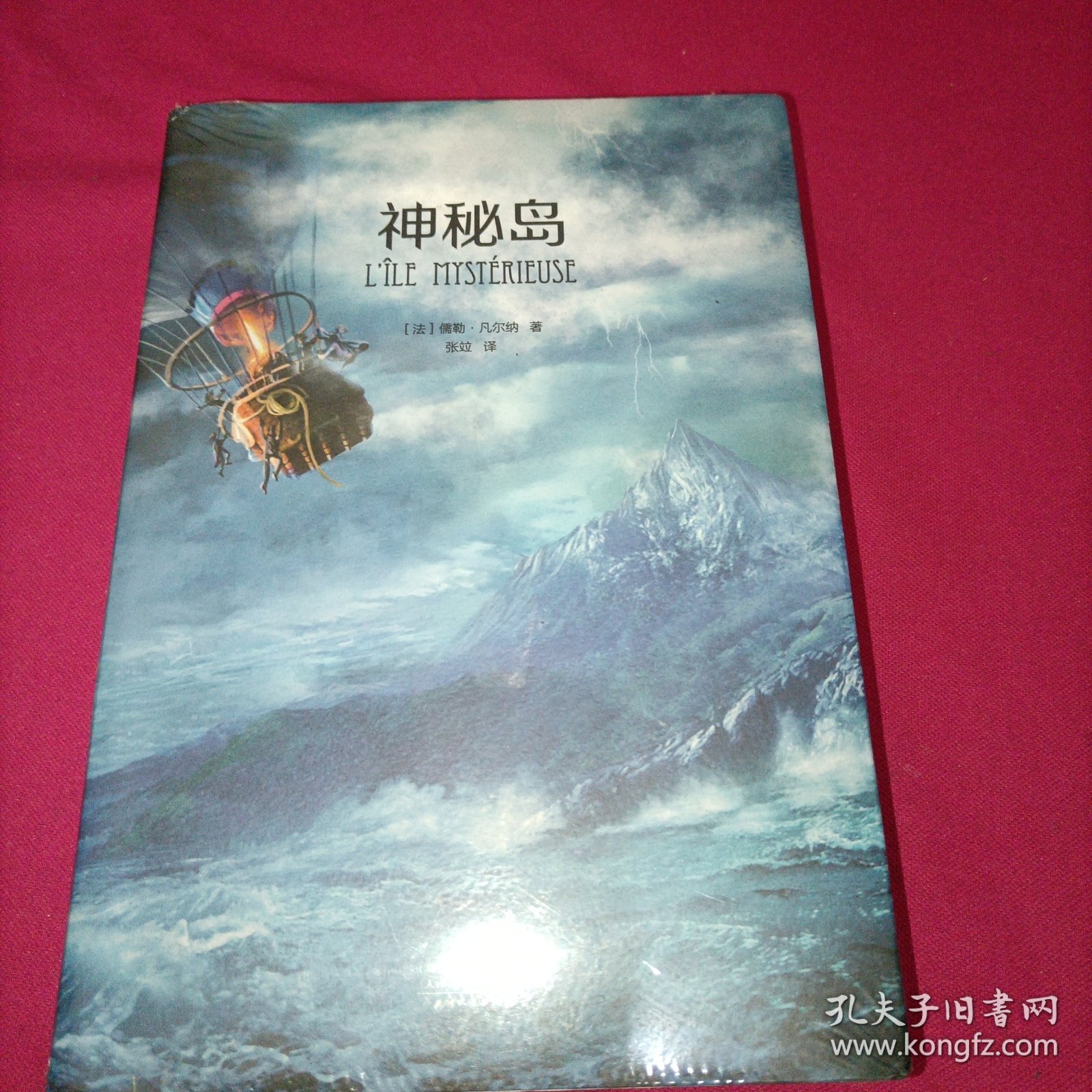 神秘岛（果麦版）