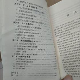 军事科学院硕士研究生系列教材：中国历代军事思想教程