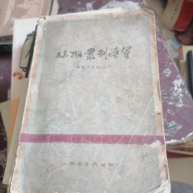 从奴隶到将军