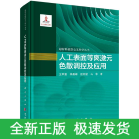 人工表面等離激元色散調(diào)控及應(yīng)用