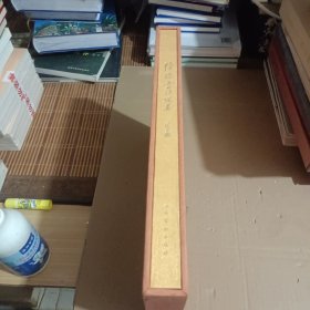 陸浩書法選集 作者簽名