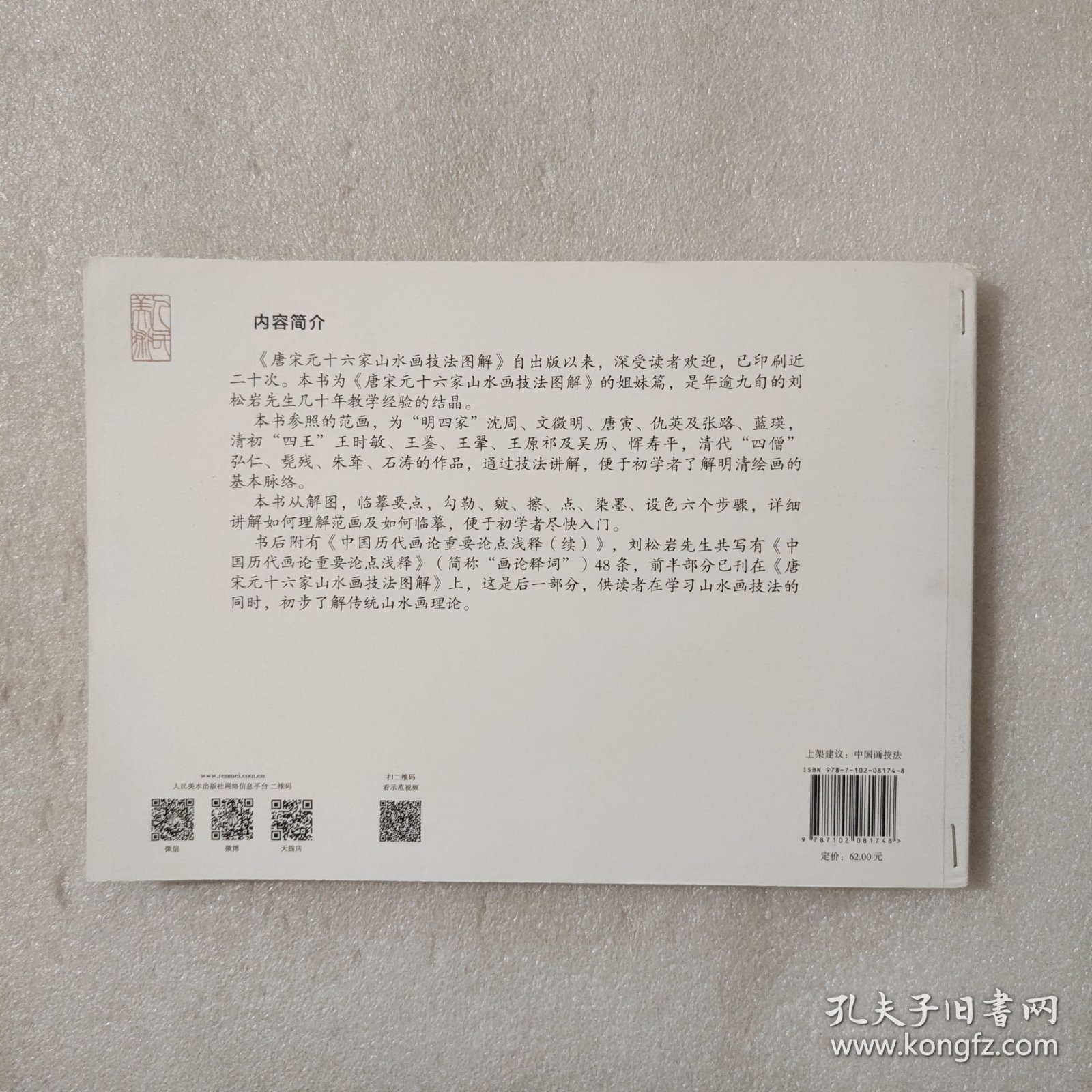 明清十六家山水画技法图解