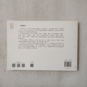 明清十六家山水画技法图解