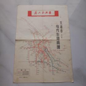 1971年天津电汽车路线图带语录