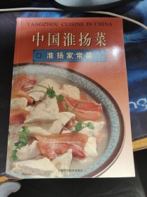 中國淮揚(yáng)菜 淮揚(yáng)家常菜