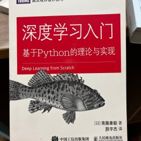 深度学习入门 基于Python的理论与实现