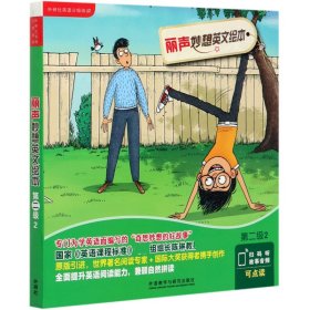 丽声妙想英文绘本(第2级2共6册可点读)/外研社英语分级阅读