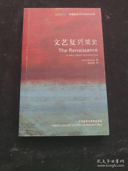 文艺复兴简史：The Renaissance: A Very Short Introduction