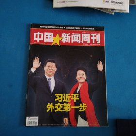 中国新闻周刊（总第605期，品佳）