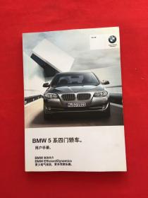 BMW5系四门轿车