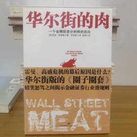 华尔街的肉