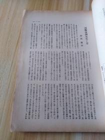 民国日本出版书法资料 书道第二卷第十二号，卷头书画有殷鼎，后汉裴岑碑，后汉祜蝉碑全拓，魏李使君墓志铭等，内有朽木锦湖传，说文字原，西乡南洲先生与书，雅号的由来，五体书道史，篆书的种别，用笔法与结体法，俗字辨，文天祥正气歌讲话，扇面亭的话，支那历代的画学文献，艺术书道的客观的考察，德川家爱藏的古名砚等