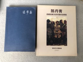 陈丹青：西藏组画及创作素材回顾展