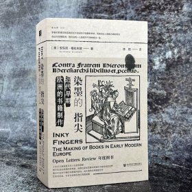 染墨的指尖：近代早期欧洲的书籍制作