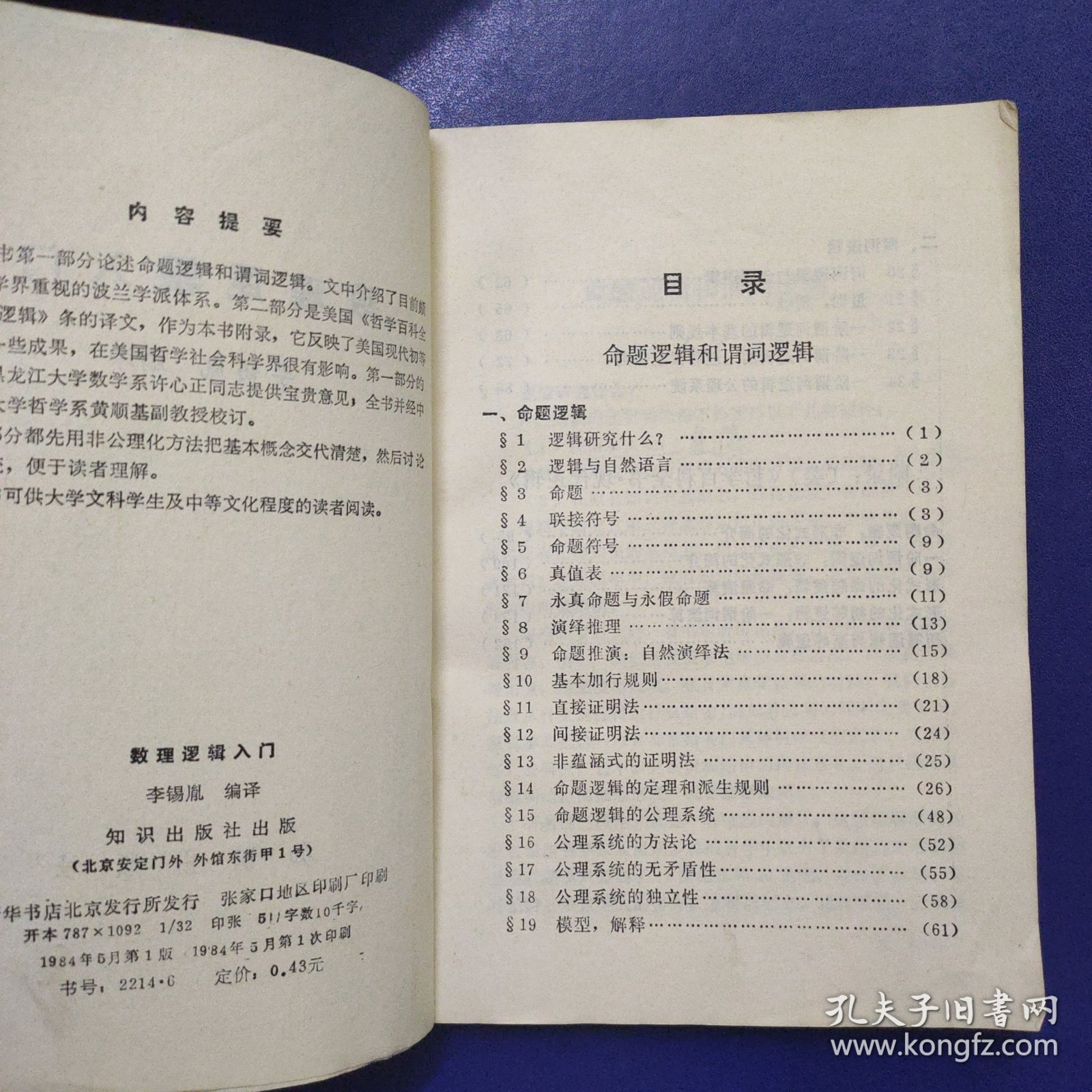 数理逻辑入门