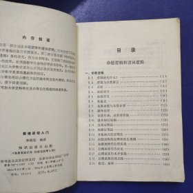 数理逻辑入门