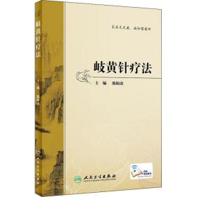 岐黄针疗 方剂学、针灸推拿