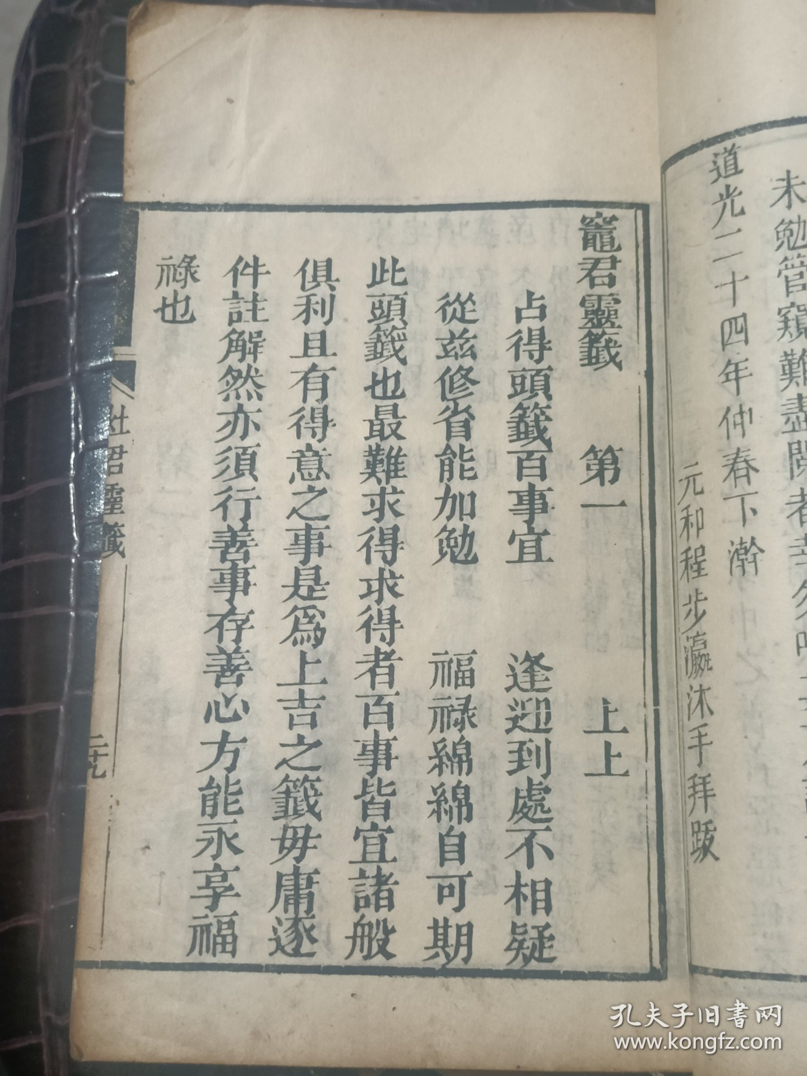 敬灶全书（封面缺，序有损，封底缺，正文基本完好）