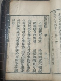 敬灶全书(封面缺,序有损,封底缺,正文基本完好)