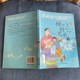 树叶上的兄弟 弟篇