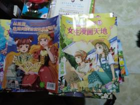 小淑女Young Iady漫画派 5 女生漫画天地