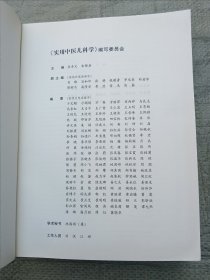 实用中医儿科学（精装一版一印，1232页巨厚，品相佳）