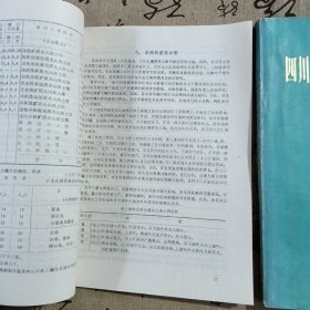 日本桑树栽培技术的见状与将来，四川省桑树品种资源资料汇编