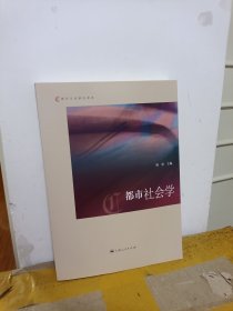 都市社会学