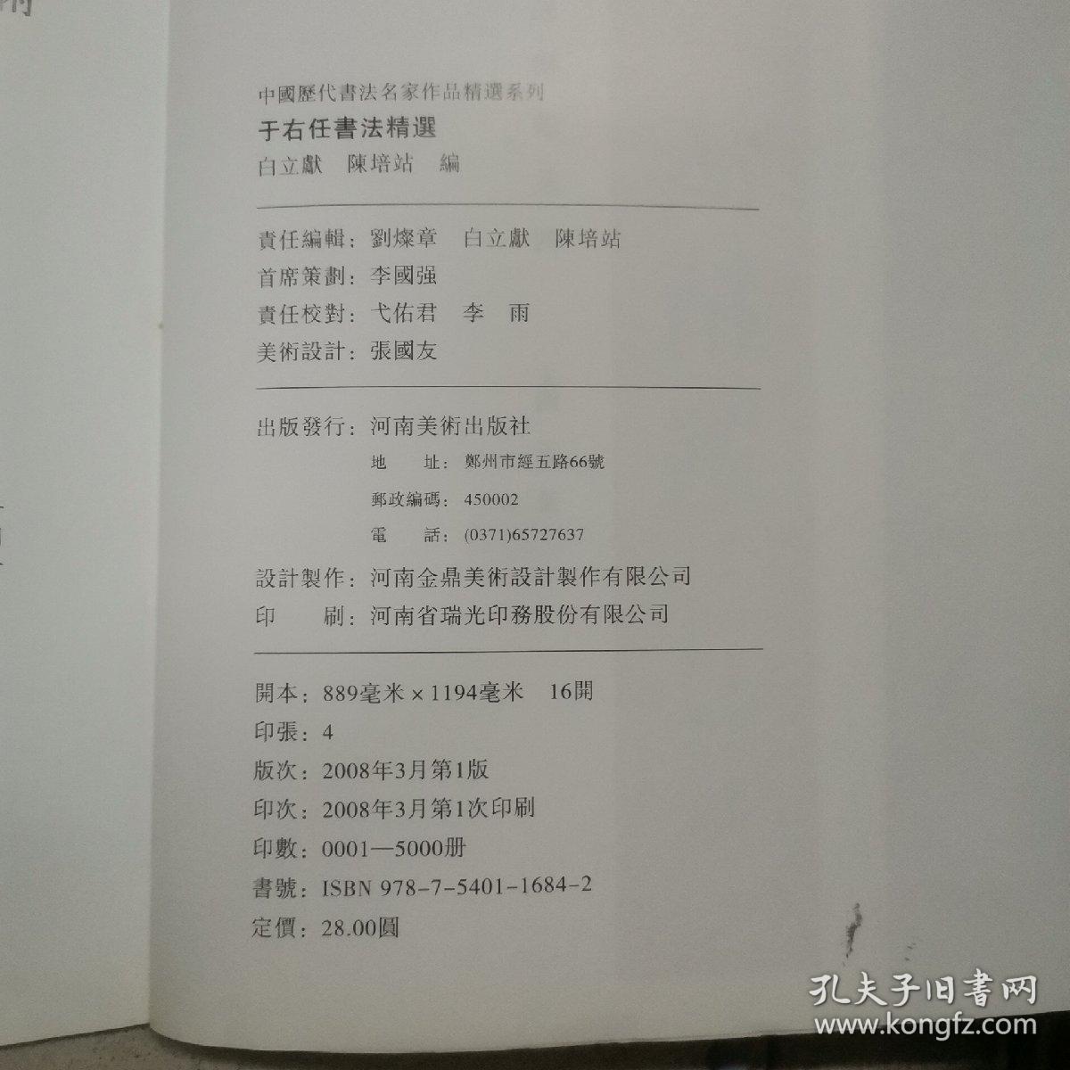 中国历代书法名家作品精选系列：于右任书法精选