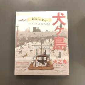 犬之岛：韦斯安德森作品典藏