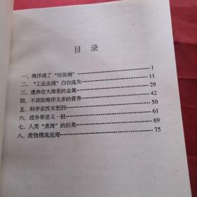 迎接海洋世纪 海的北怆