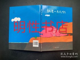就差一点儿（精装本）