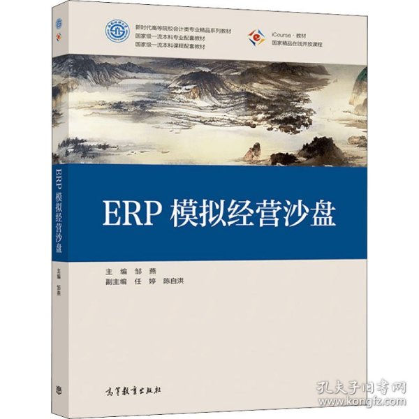 ERP模拟经营沙盘