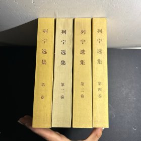 列宁选集 全四卷 第一二三四卷