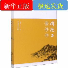 傅抱石谈创作