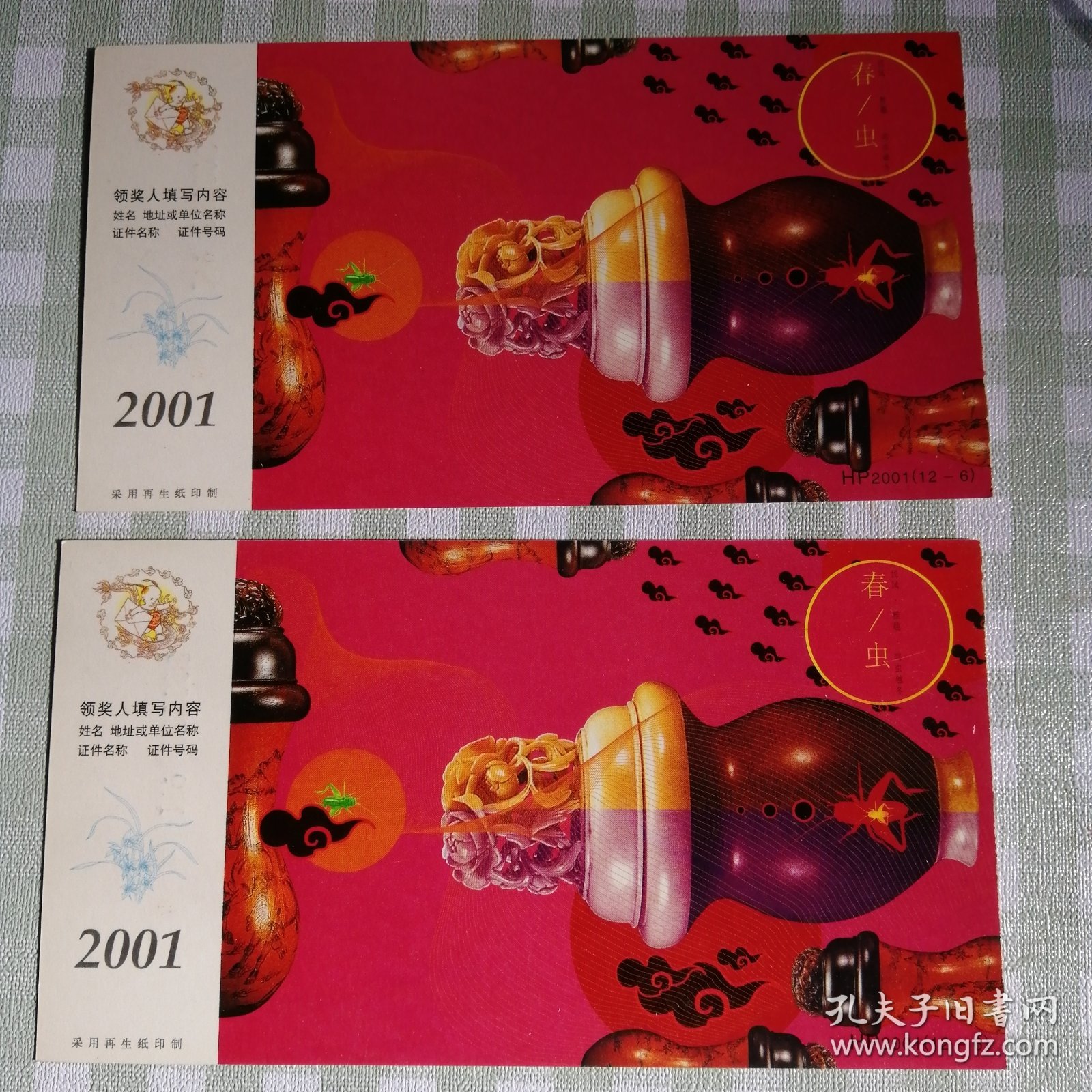中国邮政贺年有奖明信片2001，盖中国内蒙古第三届国际草原文化节暨首届鄂尔多斯国际文化节集邮文化展鄂尔多斯2006年尔多斯纪念戳。单枚价，备注即可。
