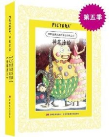 PICTURA神笔涂绘系列（全3册） [英]大卫·麦基 9787557501518 吉林美术出版社有限责任公司