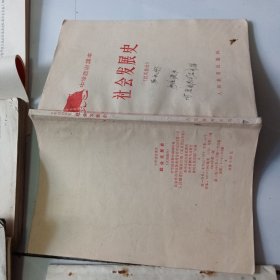 1960/70/80年代中小学语文、数学、政治、英语、历史、地理、社会发展史、农业基础、化学等24册教材合售