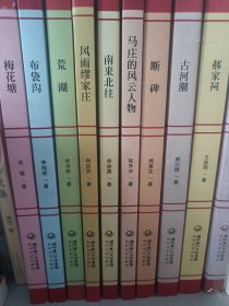 湖北农民作家丛书（九册合售）