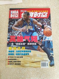 NBA时空 体育时空2004年2月