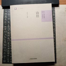 诗经