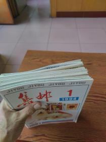 集邮  1994年第1—12期全