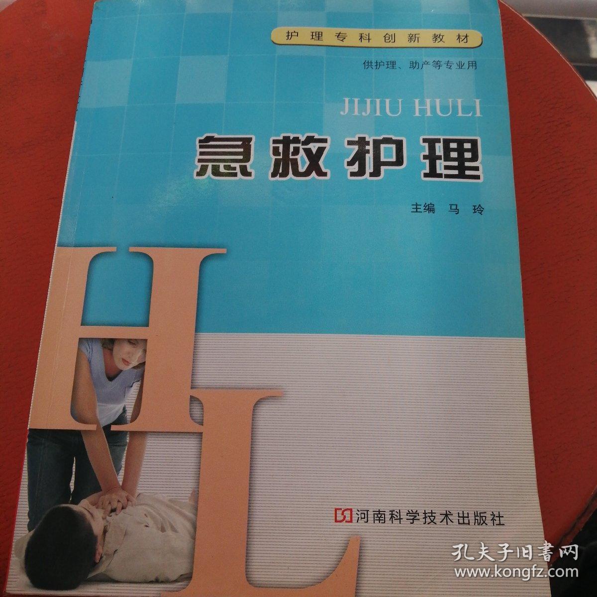 急救护理
内有画痕