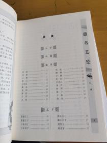 中华藏典·传世文选：四书五经（全三册）