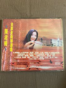 陈淑桦（金装金曲精选集） CD