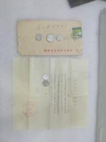 1982年福建泉州文化馆实寄封含泉州文化馆通知单作家公函贴普18工农业邮票1枚